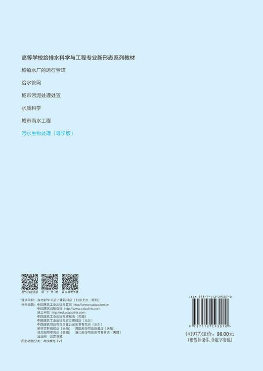 污水生物处理（导学版） 商品图1
