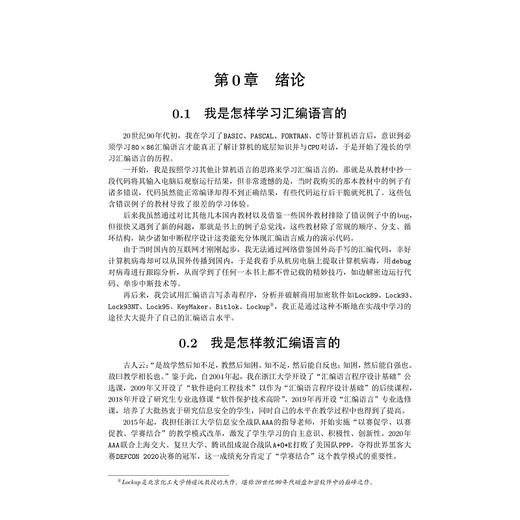 80X86汇编语言程序设计基础/浙江省普通本科高校“十四五”重点教材/白洪欢著/浙江大学出版社 商品图1