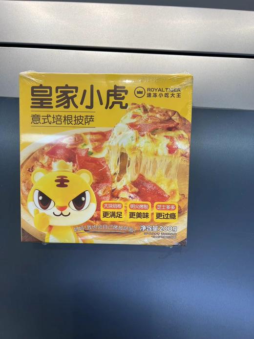 皇家小虎200g7寸意式培根披萨 商品图0