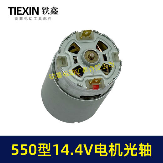 【货号05730】14.4V电机550电机14.4V光轴电机锂电钻电机有刷电机充电钻电机 商品图2