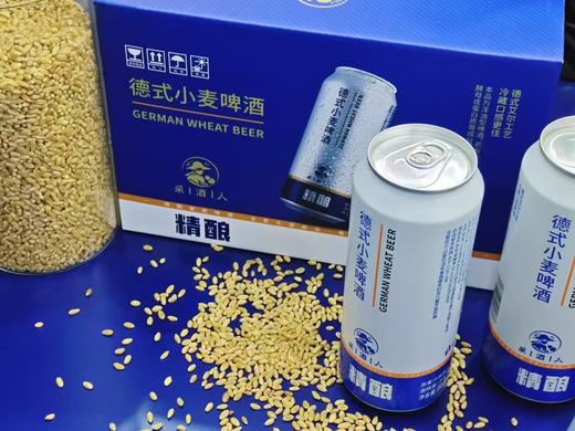 【一箱500ml*12罐】采酒人德式小麦精酿啤酒  清新沙爽 顺滑质感 鲜透麦香 回味甘甜 泡沫细腻  原麦汁浓度11°P 商品图2