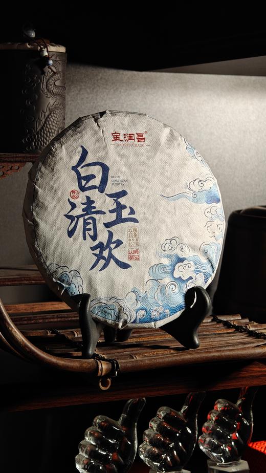 【特别力荐云南白茶】2018年春【白玉清欢】宝润昌品牌产品，抵货款产品清仓库赔钱处理掉，抢到绝对赚到，云南白茶，357克/饼 商品图0
