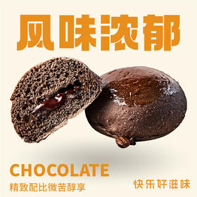 【黑眼豆豆(新)】入口满是巧克力