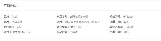 东成   数码变频发电机   FF-5000i 商品图1