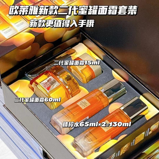欧莱雅 · 金致小蜜罐系列套装买1得4（滋润面霜60g+15ml+精华蜜65ml*2） 商品图2