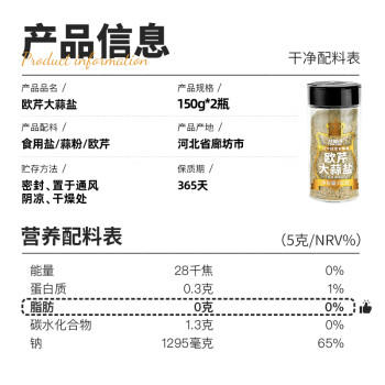 特瑞肯（TRICON）欧芹碎大蒜盐粉0脂肪0添加水煮菜意面凉菜牛排烧烤调味品150g*2瓶 /粮油调味 /调味品 /复合香辛料 商品图5
