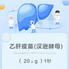 20ug乙肝疫苗(汉逊酵母) 商品缩略图0