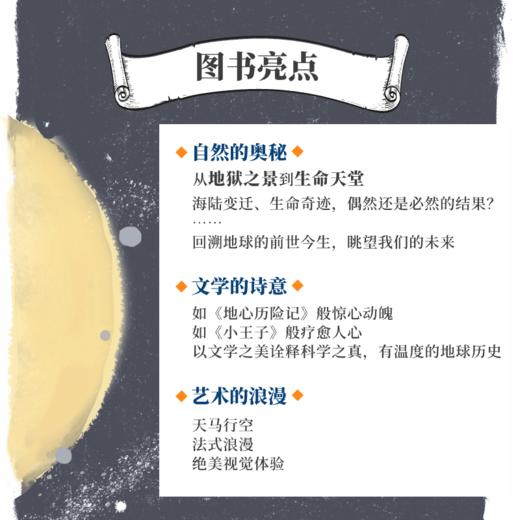 地球之歌：手绘46亿年的奇迹 手绘珍藏版地球科普图册 宇宙与生命的奥秘 商品图1