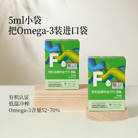 晟麦有机亚麻籽油5ml*21袋/盒