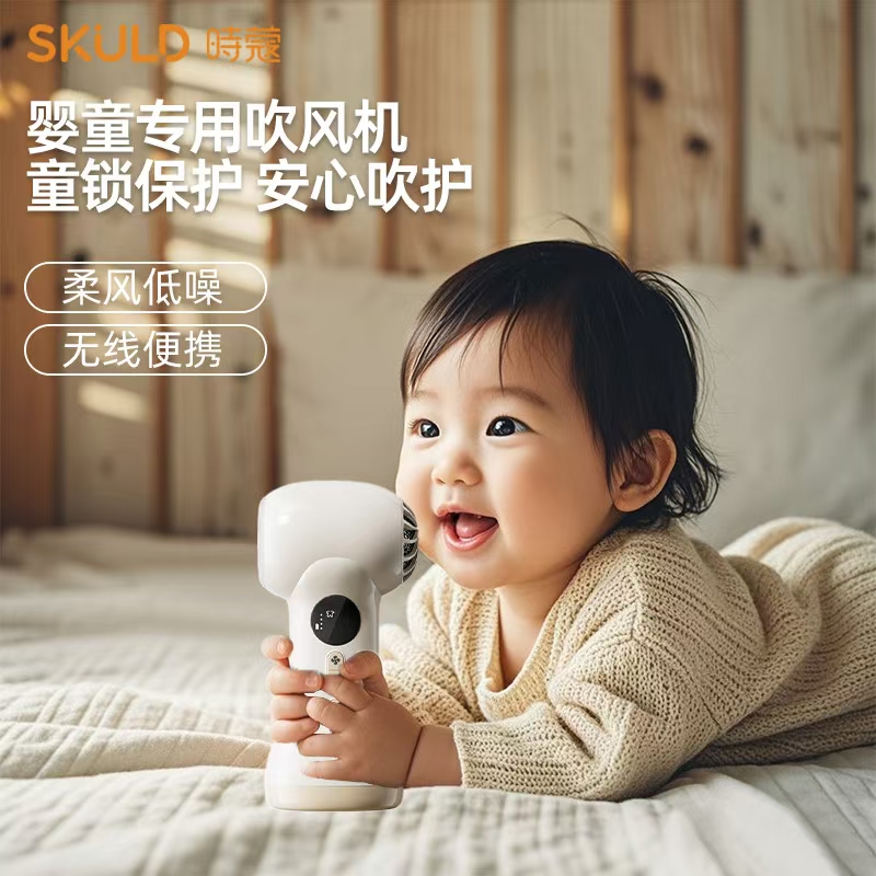SKULD时蔻新款儿童吹风机无线吹红屁屁宝宝专用电吹风柔风低噪D2/D2plus