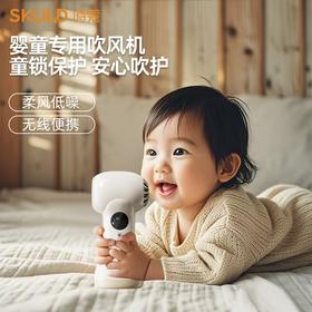 SKULD时蔻新款儿童吹风机无线吹红屁屁宝宝专用电吹风柔风低噪D2/D2plus