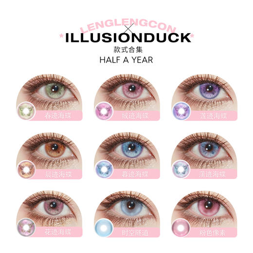 「 illusionDuck 」半年抛 款式合集 /2片装 商品图1