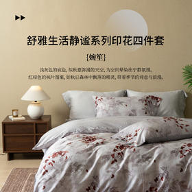 【50S贡缎棉-婉笙】舒雅生活静谧系列印花四件套床单款-婉笙  面料：100%棉（50S*50S贡缎）'11010125010032/33