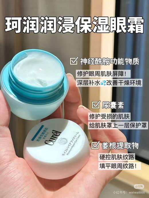 【清仓好价】Curel/珂润 润浸保湿眼霜25g（效期至26年） 商品图2