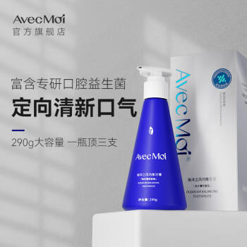 Avec Moi 按压牙膏 海洋之风益生菌大容量290g*2支（清新口腔 靓齿清洁） 商品图1