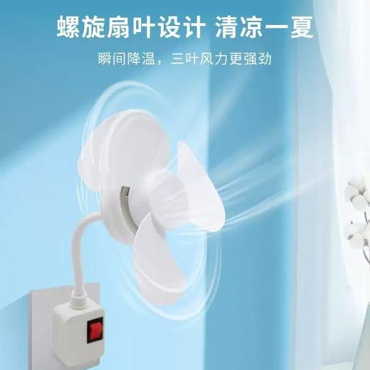 【螺旋扇叶设计！清凉一夏】加大三插头一体小风扇厨房卧室家用创意小旋风插座风扇灯饰灯具。ry 商品图2