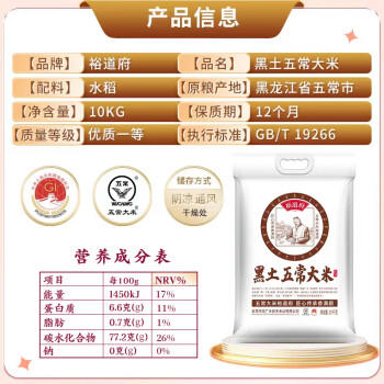 裕道府当季新米 黑土五常大米 20斤装 东北大米 10kg 粳米 /粮油调味 /米 /稻花香米 商品图5