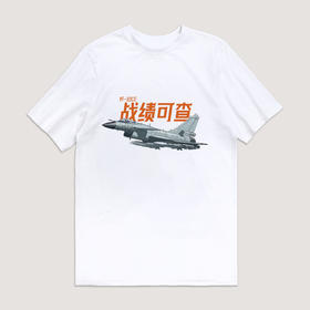 119元/2件【军武出品】原创短袖T恤系列-歼-10CE ds（hz）