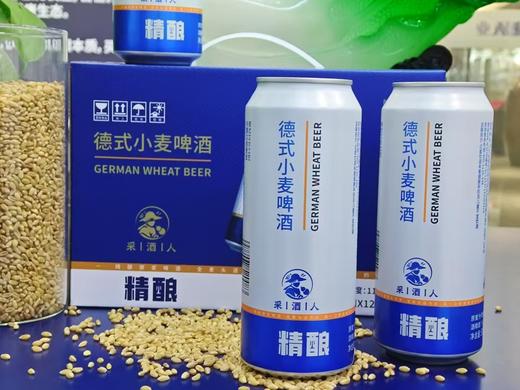 【一箱500ml*12罐】采酒人德式小麦精酿啤酒  清新沙爽 顺滑质感 鲜透麦香 回味甘甜 泡沫细腻  原麦汁浓度11°P 商品图1