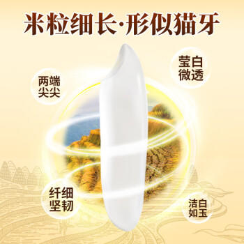 米皇坊甄选猫牙米10斤 籼米长粒米 丝苗米 南方一级大米 当季新米 /粮油调味 /米 /丝苗米 商品图5