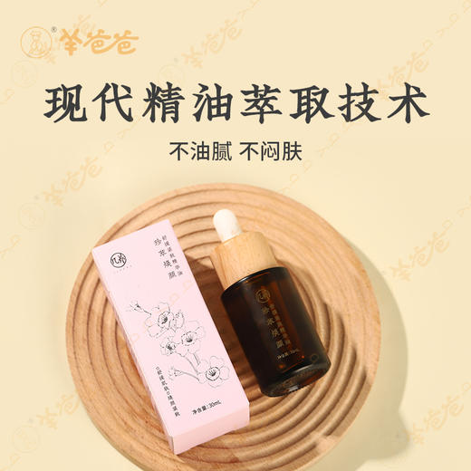 【珍萃焕颜舒缓紧致精华油】几养| 滋润保湿 改善面部干燥 提升肌肤柔润感 商品图5