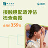 武汉接触镜配适评估检查套餐（仅限预约楚河汉街诊所） 商品缩略图0