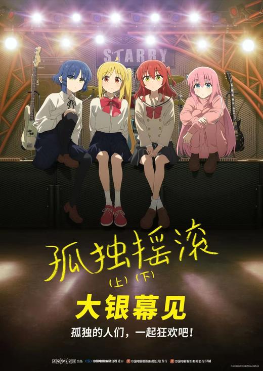 39.9元《孤独摇滚》上下联播+限量周边双重暴击🎁 商品图3