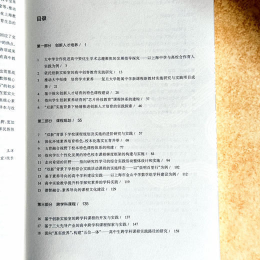 指向核心素养落地 37个核心问题的上海实践 双新教育改革 商品图6
