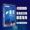 DK透视眼百科 星空 商品缩略图0