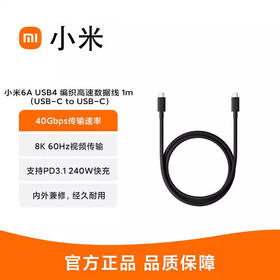【京东退回/9成新】小米原装 6A USB4 编织高速数据线 1m(C to C)