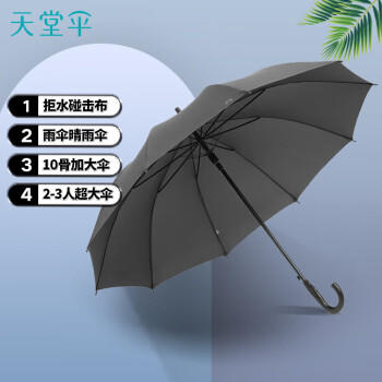 天堂伞 抗风双人雨伞长柄 10骨超大号半自动直杆晴雨两用伞商务伞天际灰 商品图3