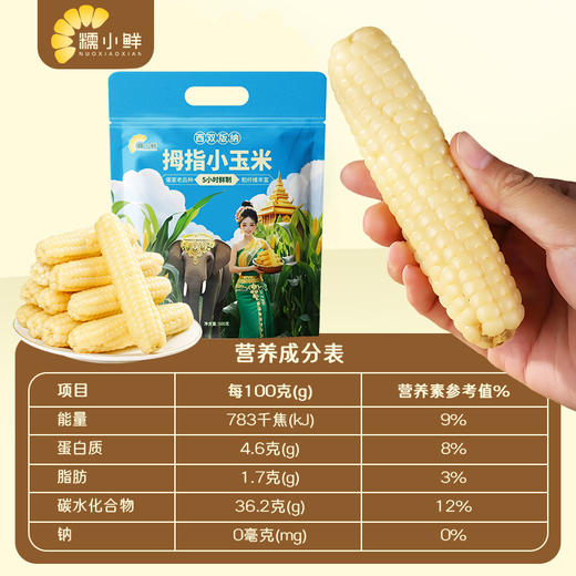 【糯小鲜】拇指小玉米 500g袋 & 1kg袋 & 1kg礼盒 商品图7