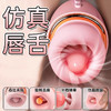 姬欲知音仿真唇舌吸恬器 商品缩略图0