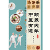 颐养天年 中医有道 商品缩略图1