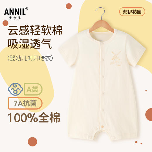 【实体店同款】男女宝宝连体衣夏季新款安奈儿童装YM521738 商品图0