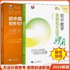 初中数学思想和方法的妙用导引七八九年级100个挑战性突破重难点 商品缩略图0