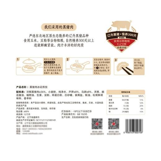 【悦惠精选】吴大嫂黑猪肉冰花煎饺1.08kg 商品图5
