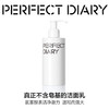 完美日记氨基酸温和净澈洁面乳200ml敏感肌可用男士洗面奶 商品缩略图0