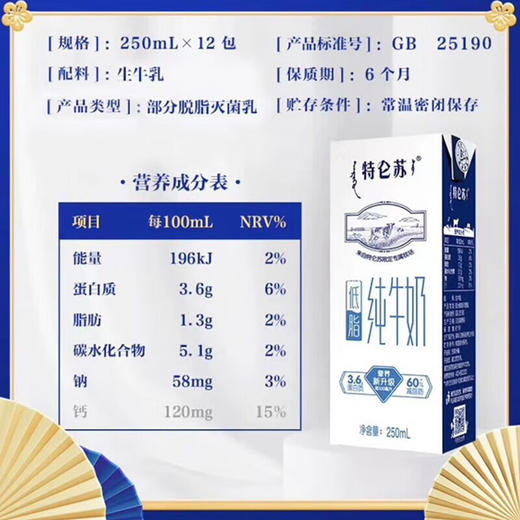 蒙牛特仑苏低脂纯牛奶部分脱脂灭菌乳利乐苗条装 250ml*12包 商品图3