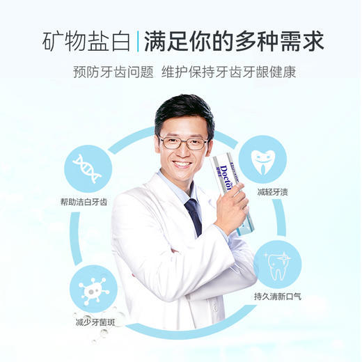 牙博士矿物盐白牙膏90g*2只装 商品图3
