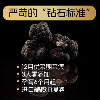 百山祖百山祖黑松露酱挤压式意大利面酱牛排酱黑松露炒饭酱180g/瓶 /粮油调味 /调味品 /烹饪酱 商品图2