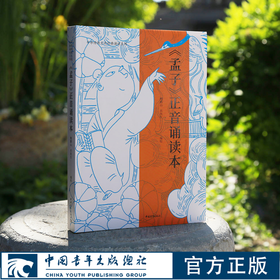 孟子正音诵读  鲍鹏山