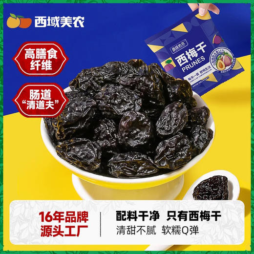 【Pro会员专享】南疆的风西梅干720g！满满一大箱！配料干净！ 商品图0