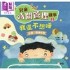 预售 【中商原版】儿童时间管理故事套装 港台原版 新雅童书 培养自律守时好品德 儿童绘本故事书 认识时间 善用时间 建立时间观念 商品缩略图1