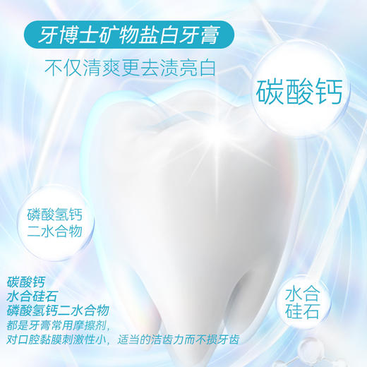 牙博士矿物盐白牙膏90g*2只装 商品图5