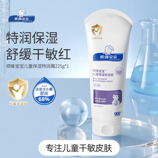 顺峰宝宝洗护礼盒/霜225g+乳245g+洗发沐浴300ml/SFB-552668 商品图1