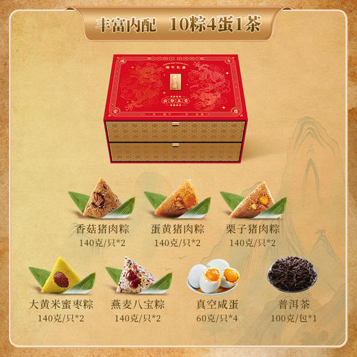 【云华粽子礼盒装】蛋黄肉粽 咸鸭蛋普洱茶特产 端午送礼嘉兴粽子礼盒 节日送朋友家人礼品 商品图1