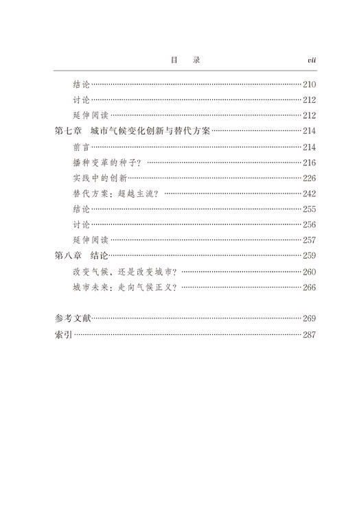 城市与气候变化(汉译名著本22) 商品图3
