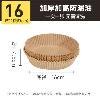炊大皇 空气炸锅专用纸托硅油纸盘家用烤烘焙吸油烤肉纸碗圆形16cm 50张 商品图3