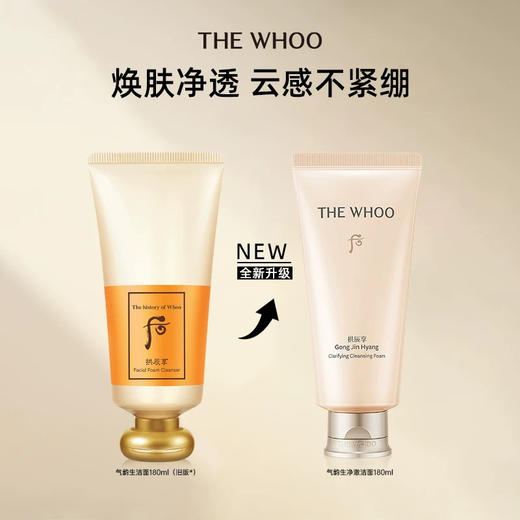 升级新版！韩国Whoo后系列拱辰享洗面奶pro 180ml 商品图5